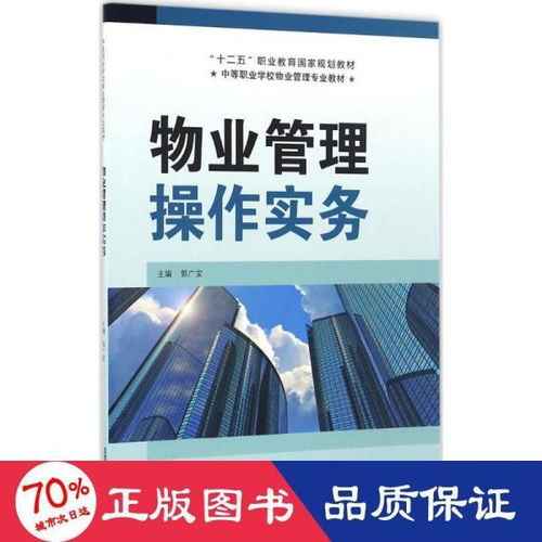 物業管理操作實務精要