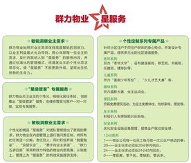 以客戶(hù)價(jià)值為導(dǎo)向，群力物業(yè)匠心打造精品“星服務(wù)”物業(yè)管理體系