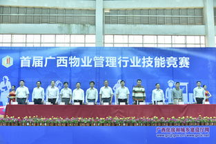 廣西首屆物業(yè)管理行業(yè)技能競(jìng)賽 展專(zhuān)業(yè)風(fēng)采，鑄服務(wù)匠心