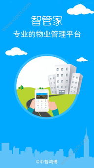 物業(yè)管理系統(tǒng)與APP排行榜 2024年度優(yōu)選指南